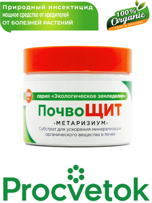 

Субстрат для почвы Proсvetok Почвощит (Метаризиум) 250мл