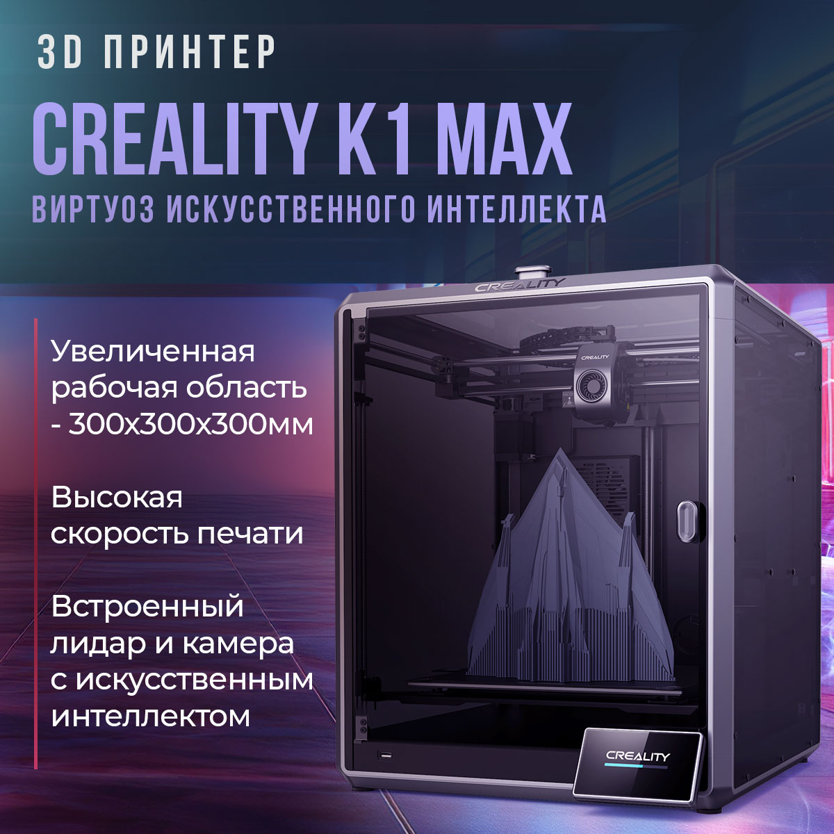 

3D-принтер Creality K1 Max, K1 Max