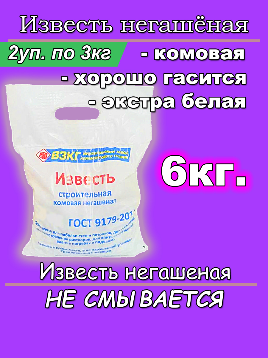 

Известь негашеная комовая раскислитель почвы ВЗКГ Известь IZV0006 6 кг, Известь