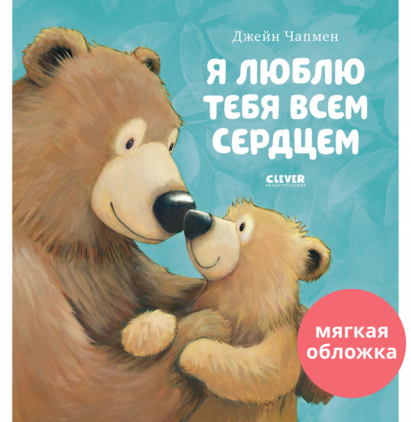

Я люблю тебя всем сердцем