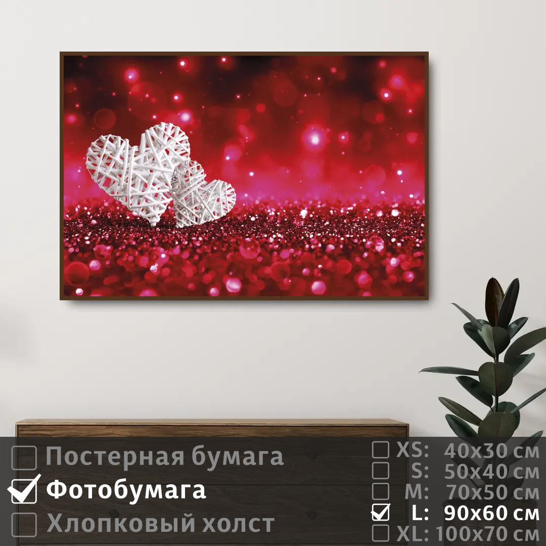 

Постер на фотобумаге ПолиЦентр Романтика сердца 90х60 см, РомантикаСердца