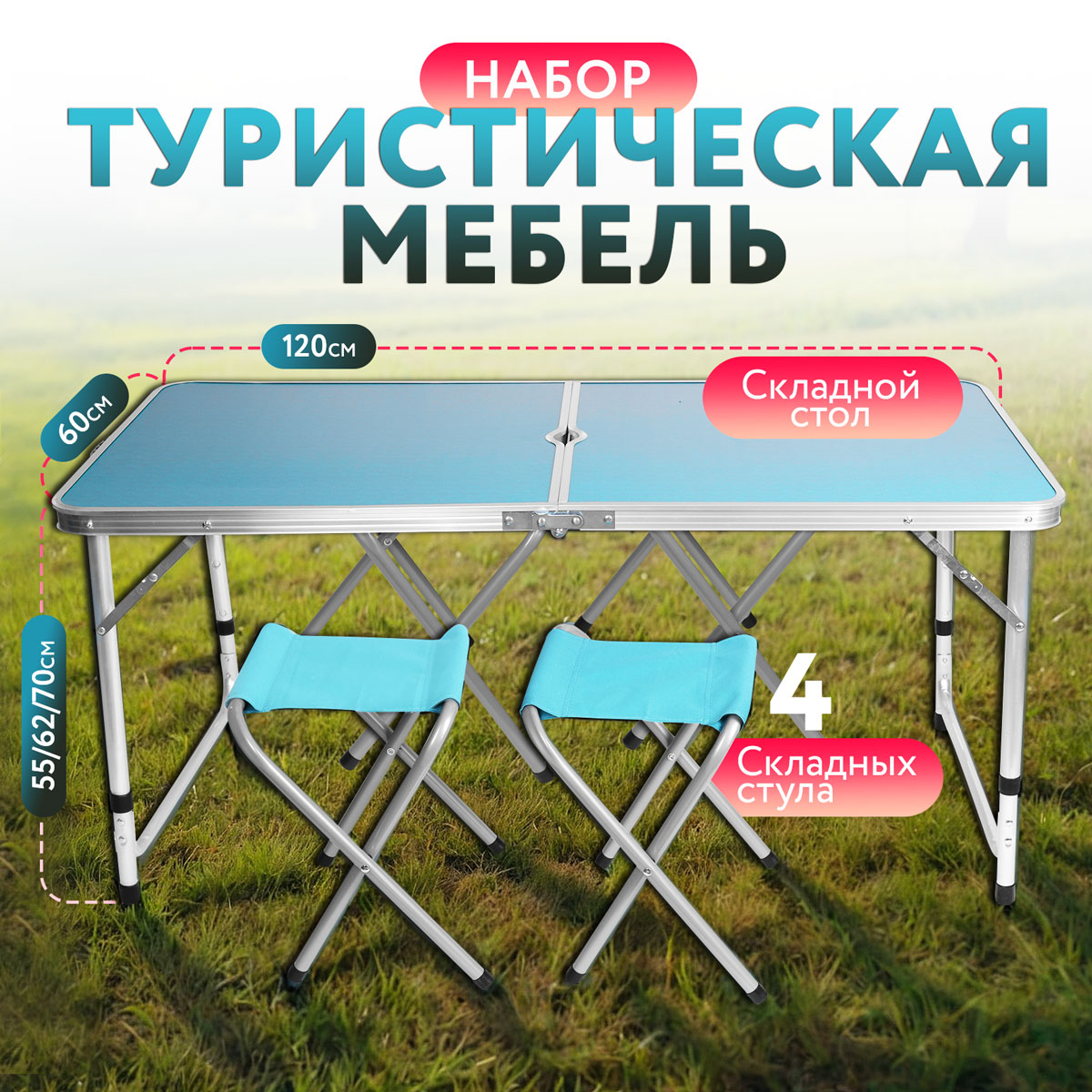 Набор мебели для пикника Actiwell 5 предметов