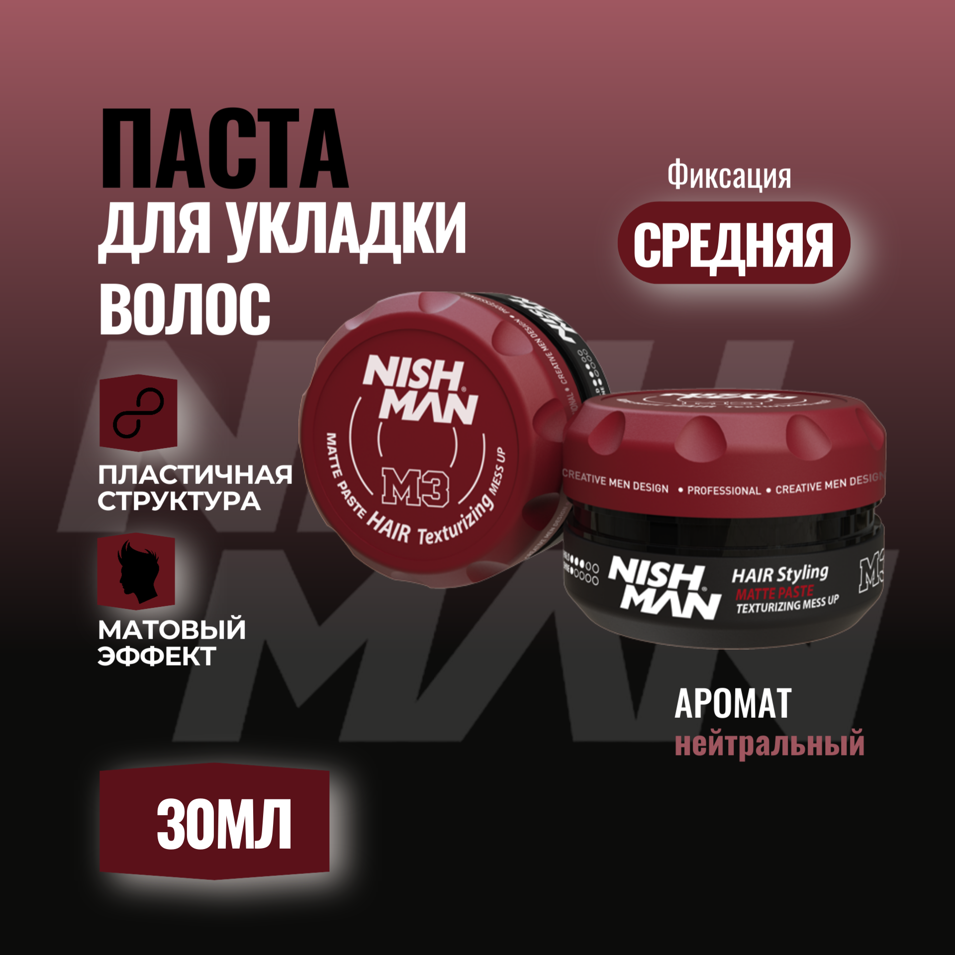 

Матовая паста для волос Nishman M3 Matte Paste 30 мл