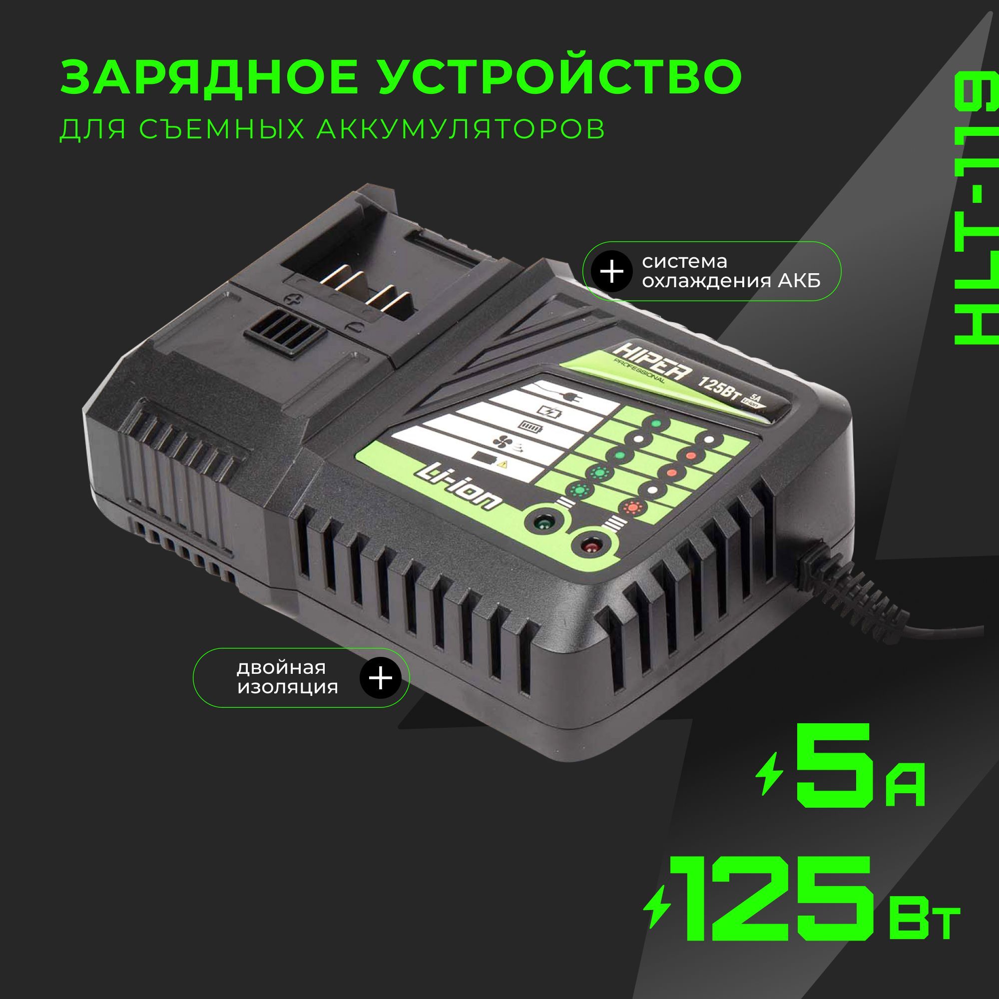 Сетевое зарядное устройство HIPER HLT-119, 125Вт, 5А, двойная изоляция, система охлаждения сетевое зарядное устройство luazon ln 110ac 2 usb 2 a белое