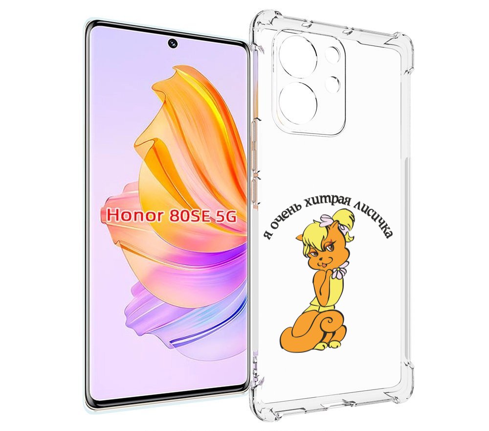 

Чехол MyPads хитрая лиса для Honor 80 SE, Прозрачный, Tocco