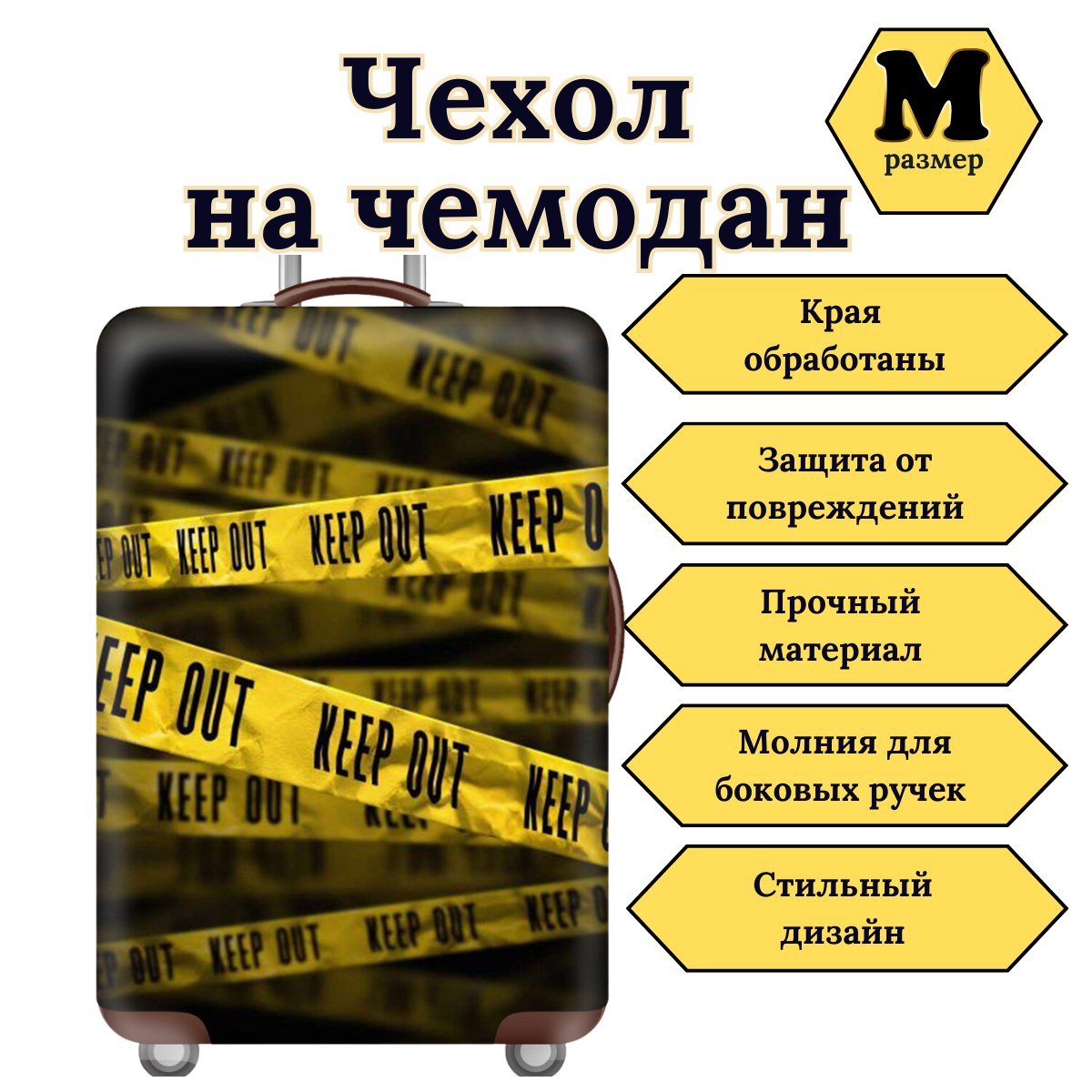 Чехол для чемодана Slaventii 123 желто-черный, M