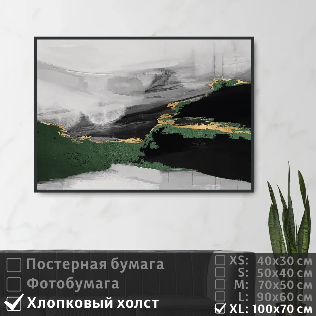 

Постер на холсте ПолиЦентр Современное искусство 100х70 см, СовременноеИскусство1