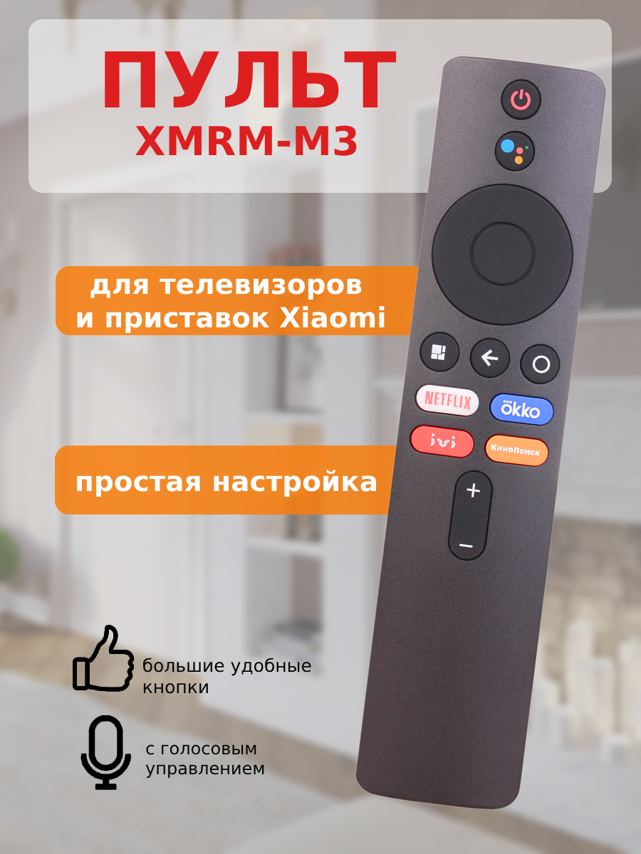 

Пульт ду NoBrand Хiaomi XMRM-M3, Черный, XMRM-M3