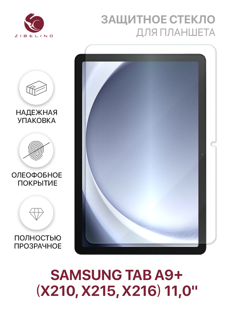 Защитное стекло для планшета Samsung Tab A9+ (X210) 11.0" без рамки (Самсунг Таб А9 Плюс) ZTG-SAM-TAB-X210