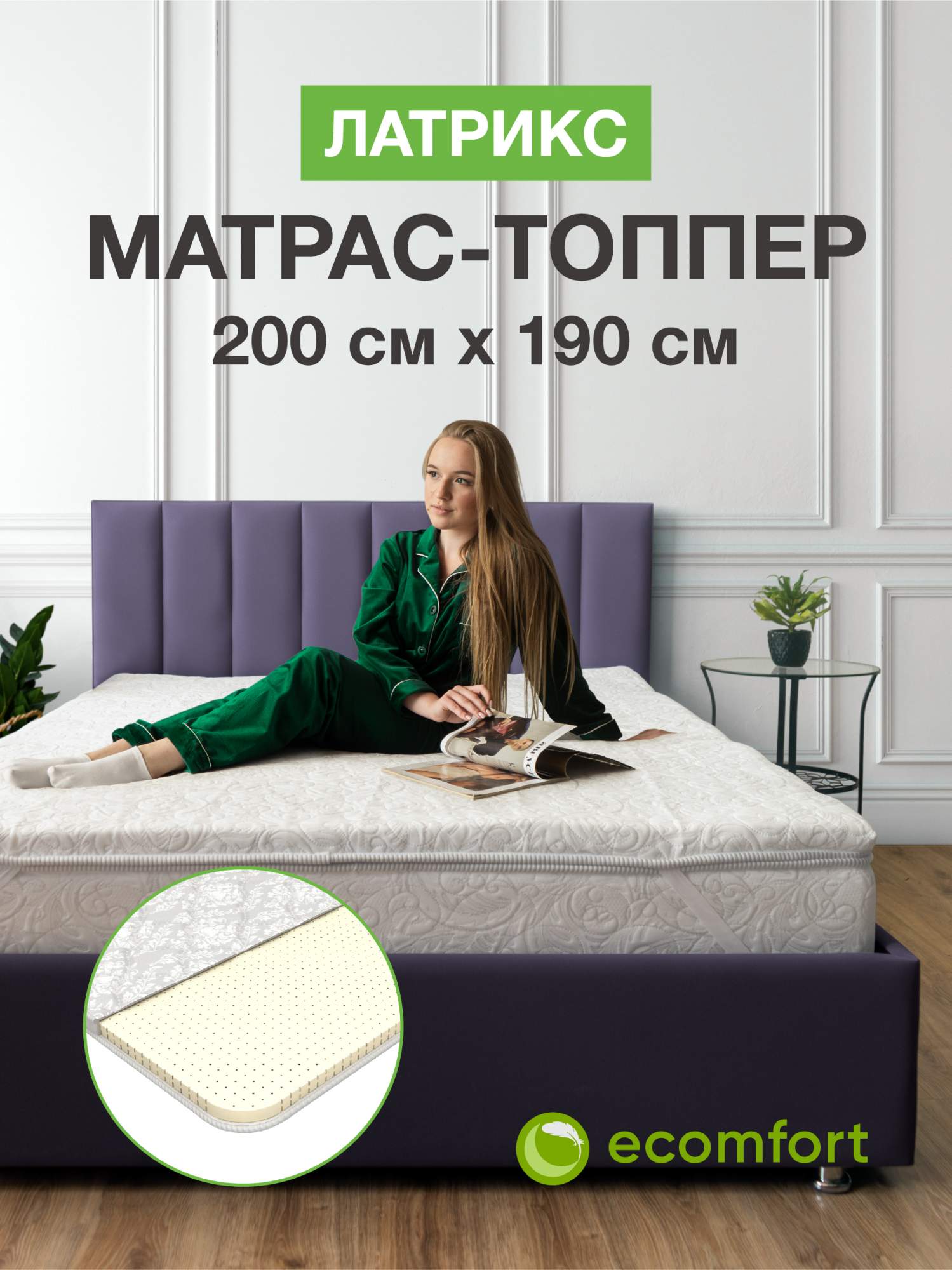 

Матрас топпер 200х190 см, Белый, Латрикс