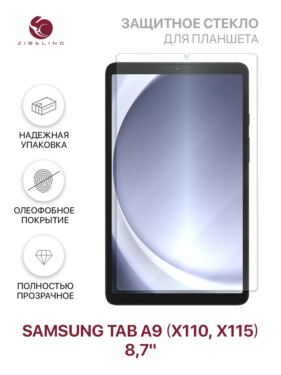 Защитное стекло для планшета Samsung Tab A9 X115 87 без рамки Самсунг Таб А9 1315₽