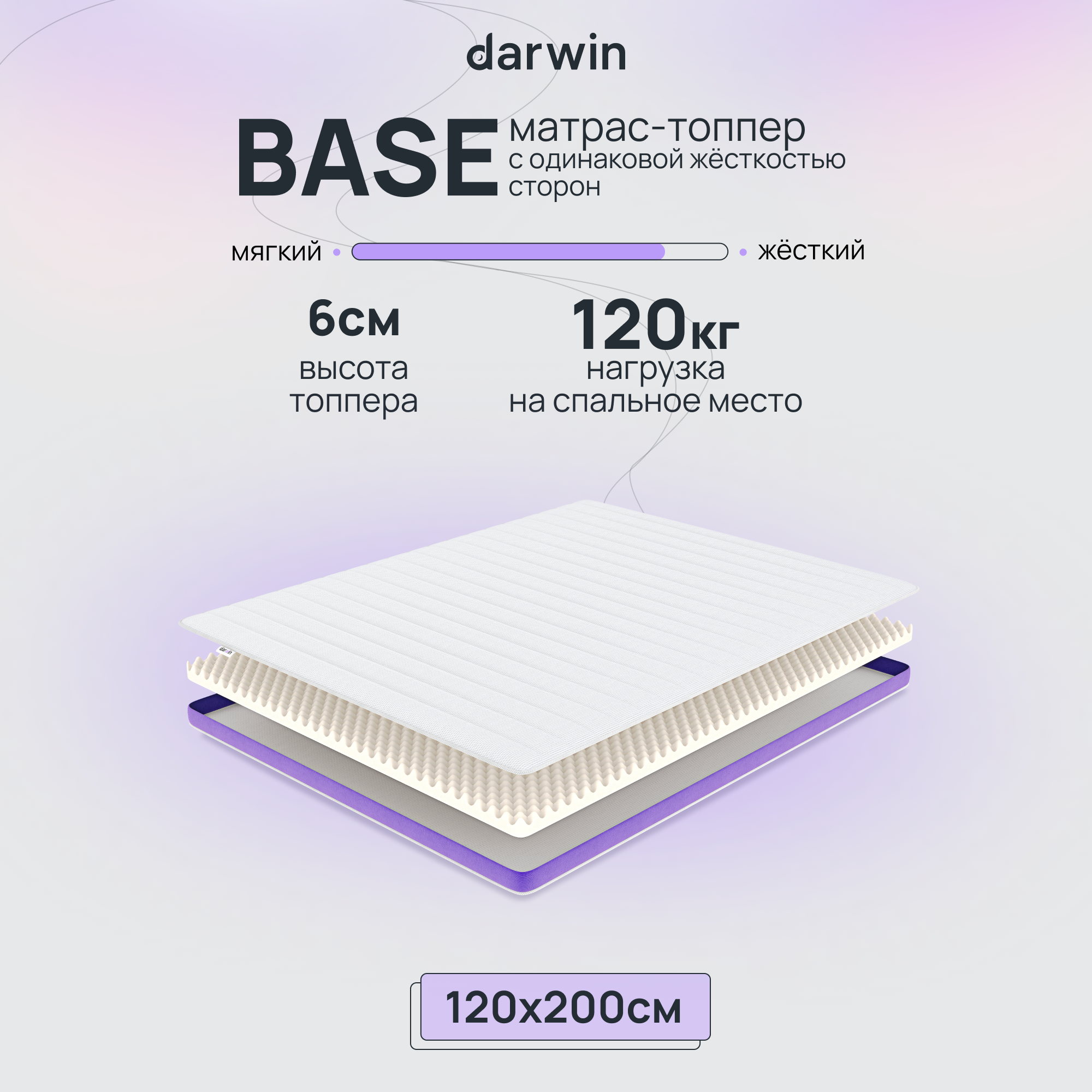 Матрас-топпер беспружинный Darwin Base 120х200, 6 см высота, белый