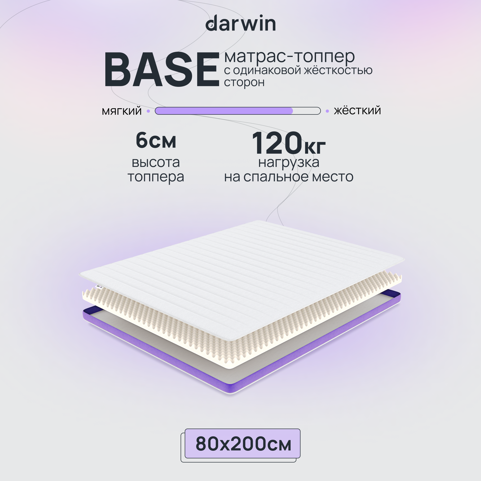 Матрас-топпер беспружинный Darwin Base 80х200, 6 см высота, белый