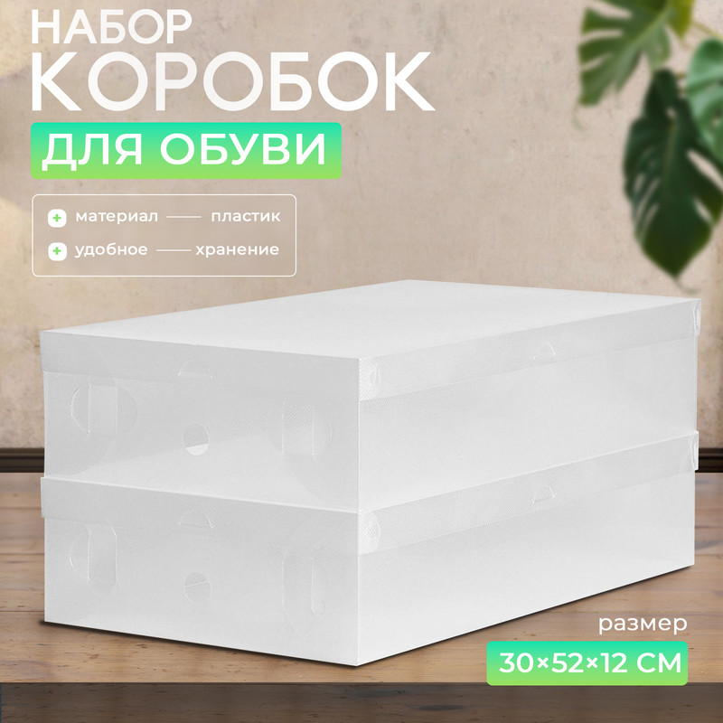 

Коробка для хранения сапог с крышкой Uni size, 30x52x12 см, 2 шт, Uni size
