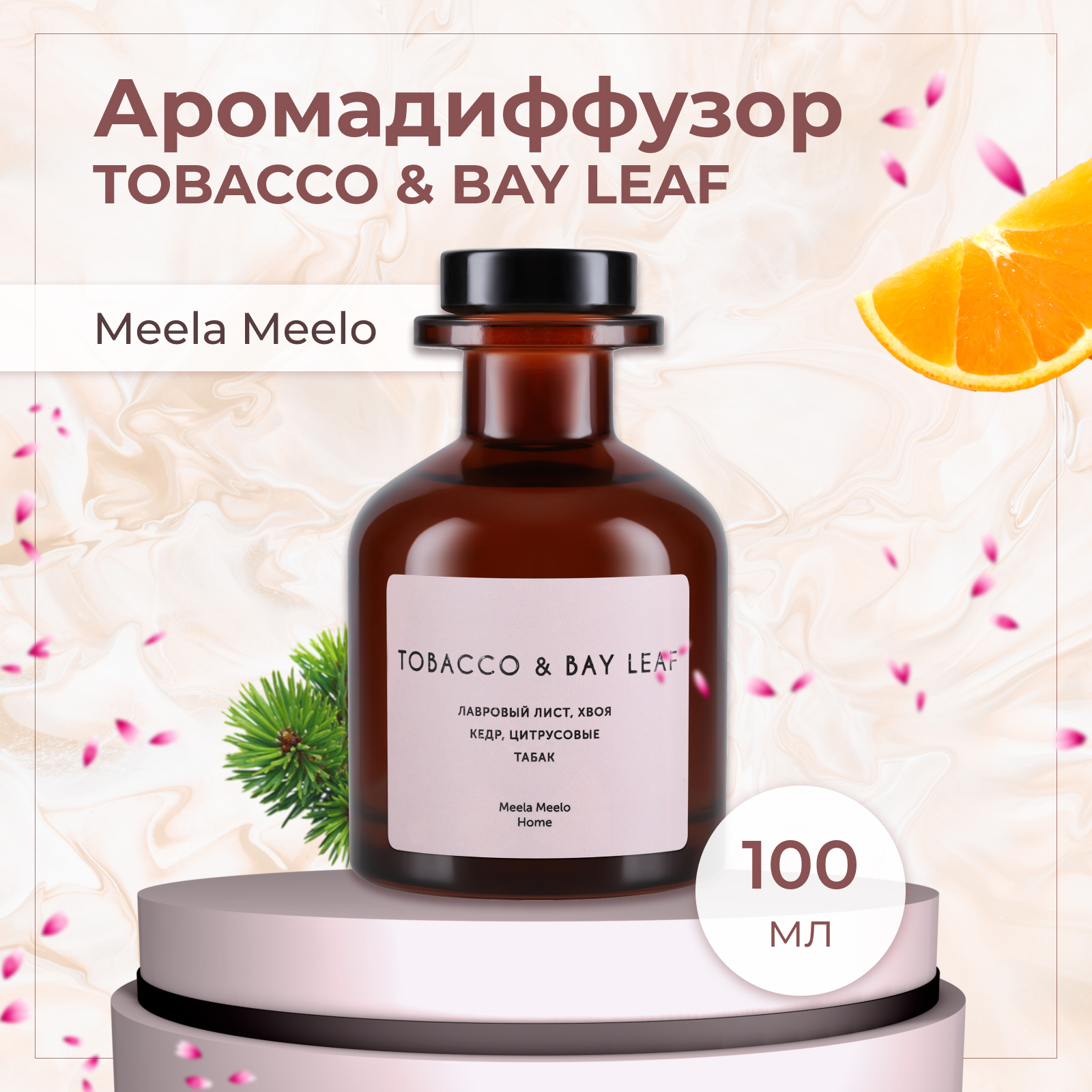 Аромадиффузор Meela Meelo Tobacco&Bay Leaf 100 мл