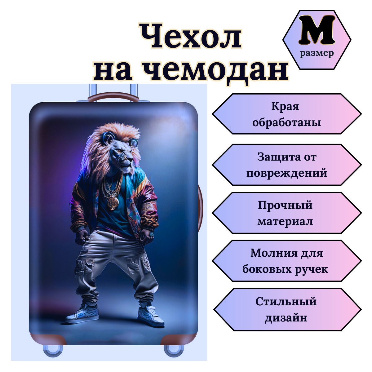 Чехол для чемодана Slaventii 123 сине-бирюзовый, M