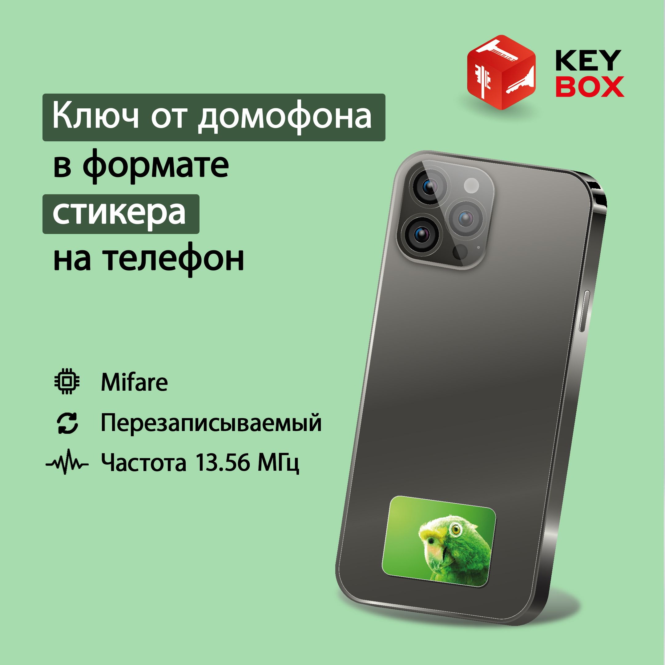Ключ-стикер для домофона на телефон Keybox Mifare St011, Попугай картхолдер на телефон серый