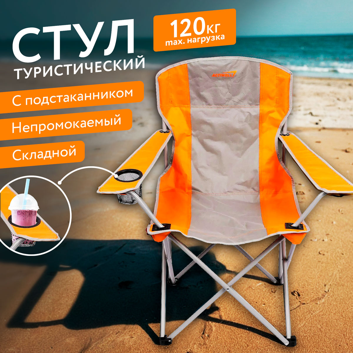 

Кресло для пикника Actiwell складное 54 х 54 х 90 см, Серый;оранжевый
