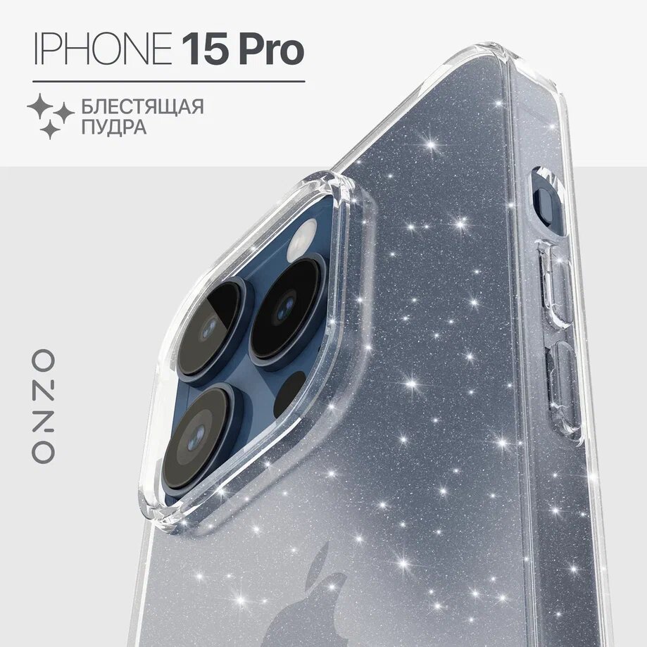 Чехол на iPhone 15 Pro прозрачный с блестками