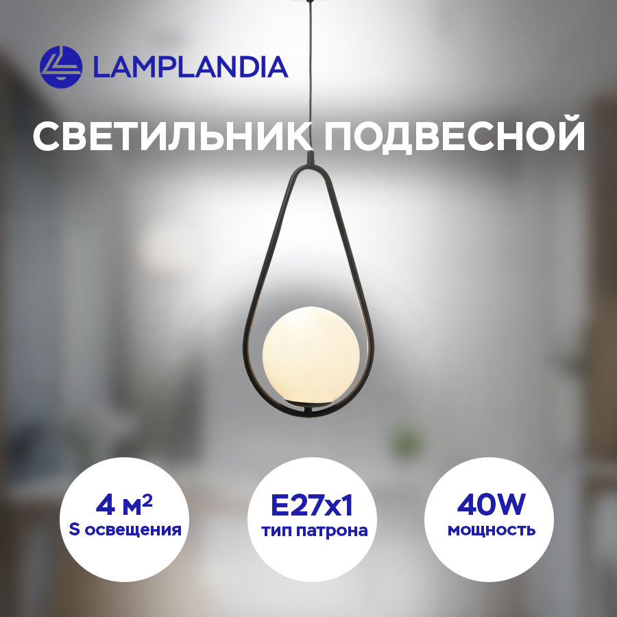 Светильник подвесной Lamplandia L1520 BIENO BLACK, Е27х1 макс 40Вт
