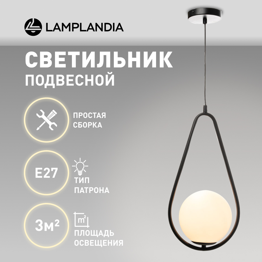 Светильник подвесной Lamplandia L1520 BIENO BLACK, Е27х1 макс 40Вт