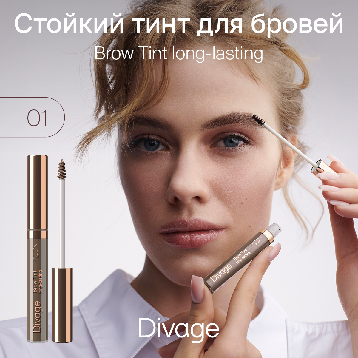 Тушь для бровей Divage Brow Tint long-lasting коричневая 01, 5 г