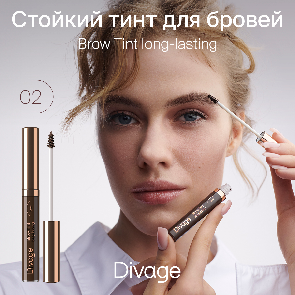 Тушь для бровей Divage Brow Tint long-lasting темно-коричневая 02, 5 г