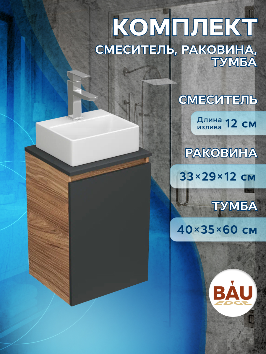 фото Комплект для ванной,3 предмета bau (тумба bau blackwood 40, графит,раковина bau,смеситель) bauedge