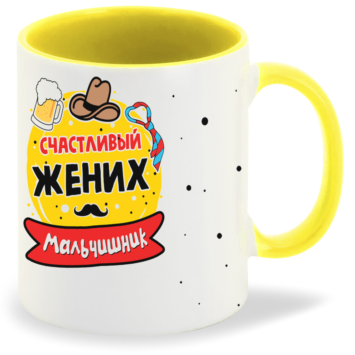 

Кружка CoolPodarok Мальчишник счастливый жених