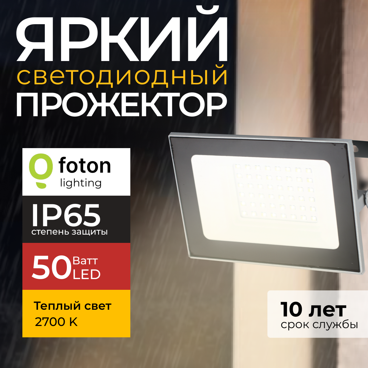 Прожектор светодиодный уличный FL-LED Light-PAD 50Вт 2700K теплый свет серый 4250лм 1шт 1038₽