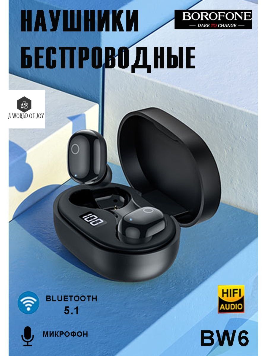 

Наушники Borofone BW06 Черные, BW06