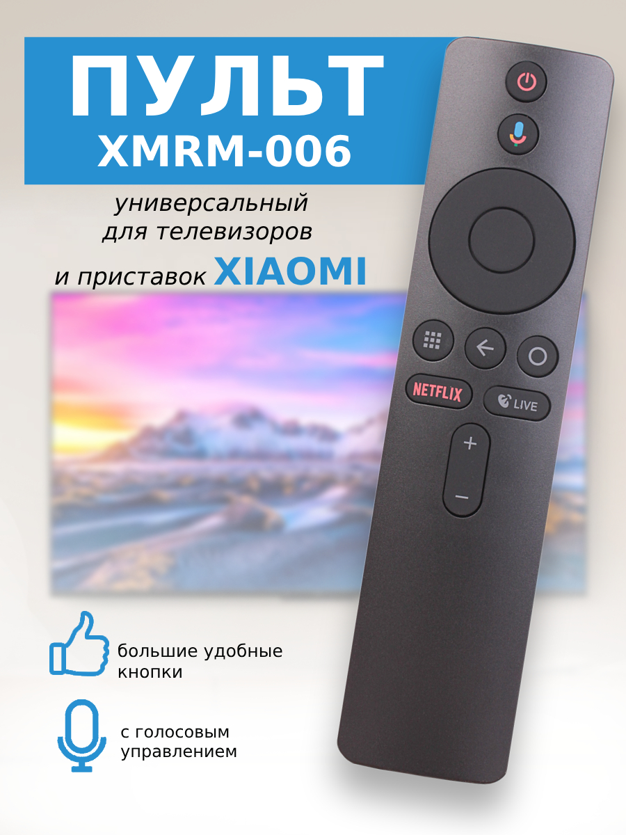 Пульт ду NoBrand XMRM-006 для Xiaomi MI TV