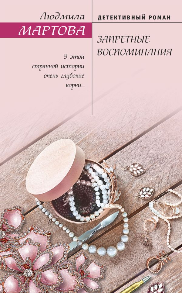 

Книга Запретные воспоминания