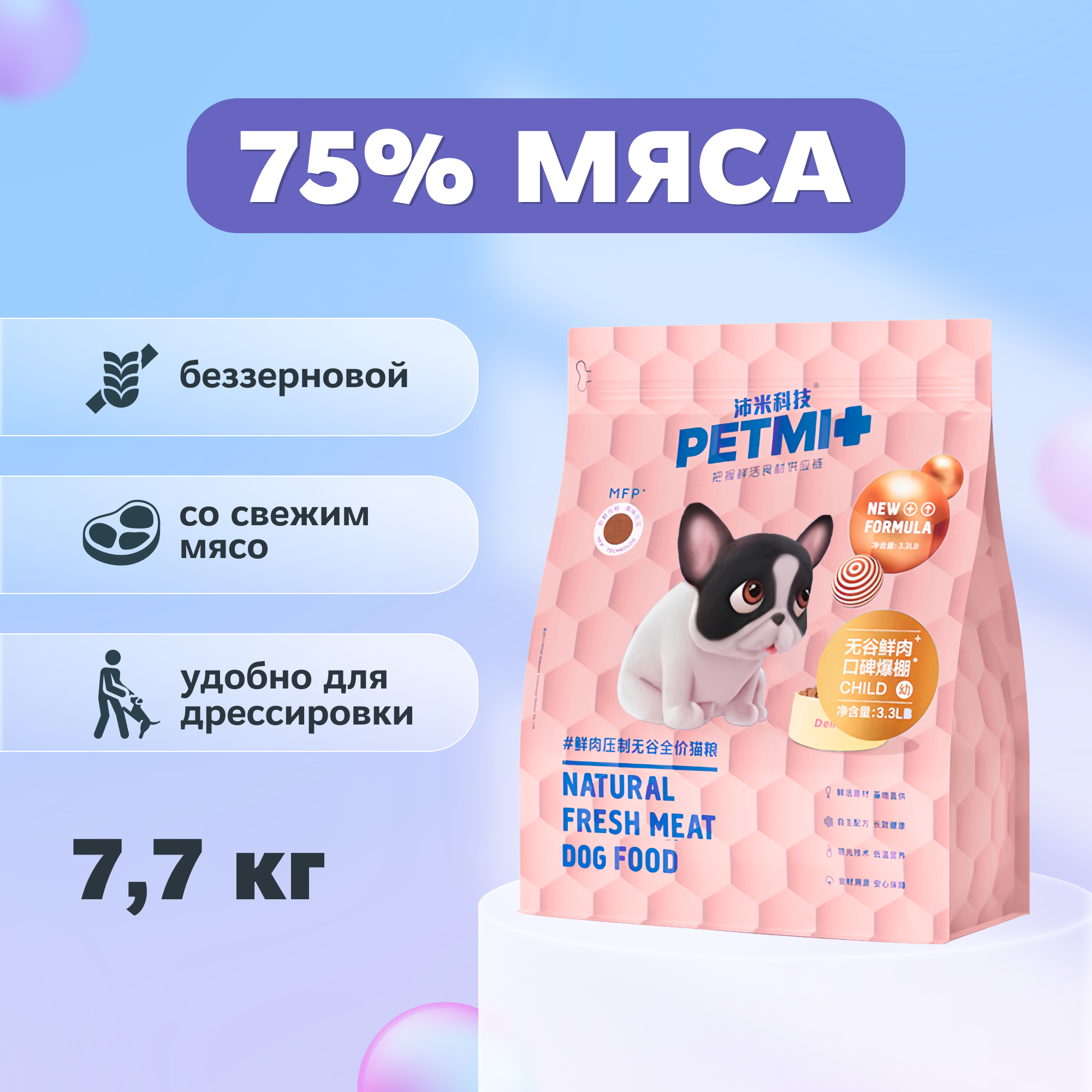 Сухой корм для щенков PETMI с мясными кусочками, 7,71 кг