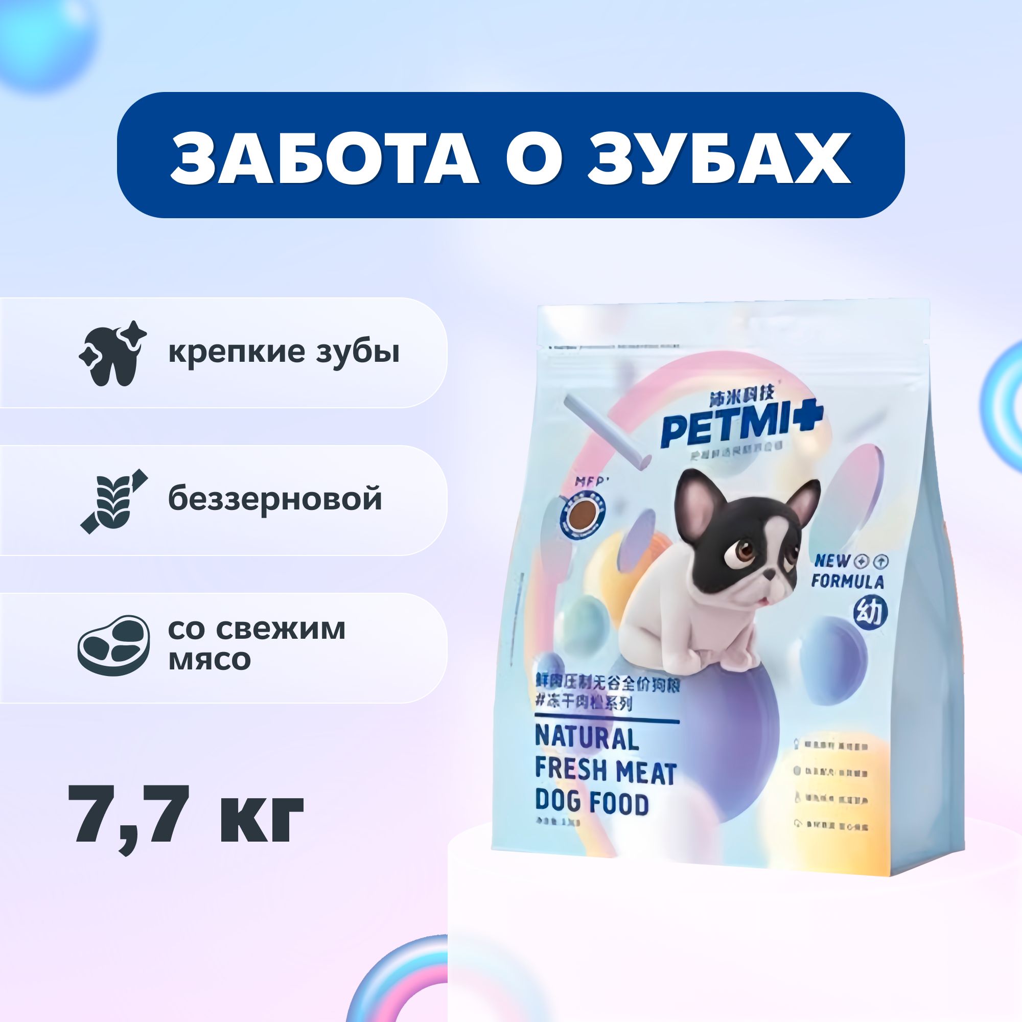 Сухой корм для щенков PETMI с напылением курицы, 7,71 кг