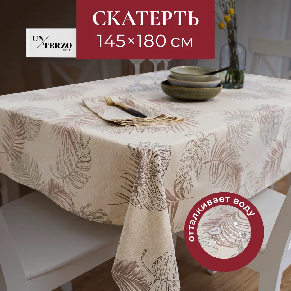 

Скатерть на стол UNTERZO HOME 180х145 см, Бежевый;серый, spp