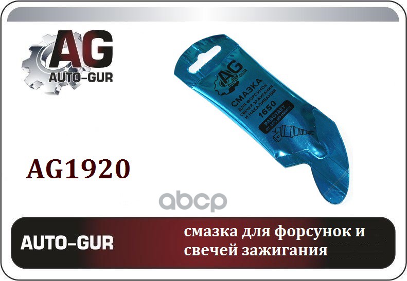 фото Смазка свечи зажигания ag1920 auto-gur арт. ag1920