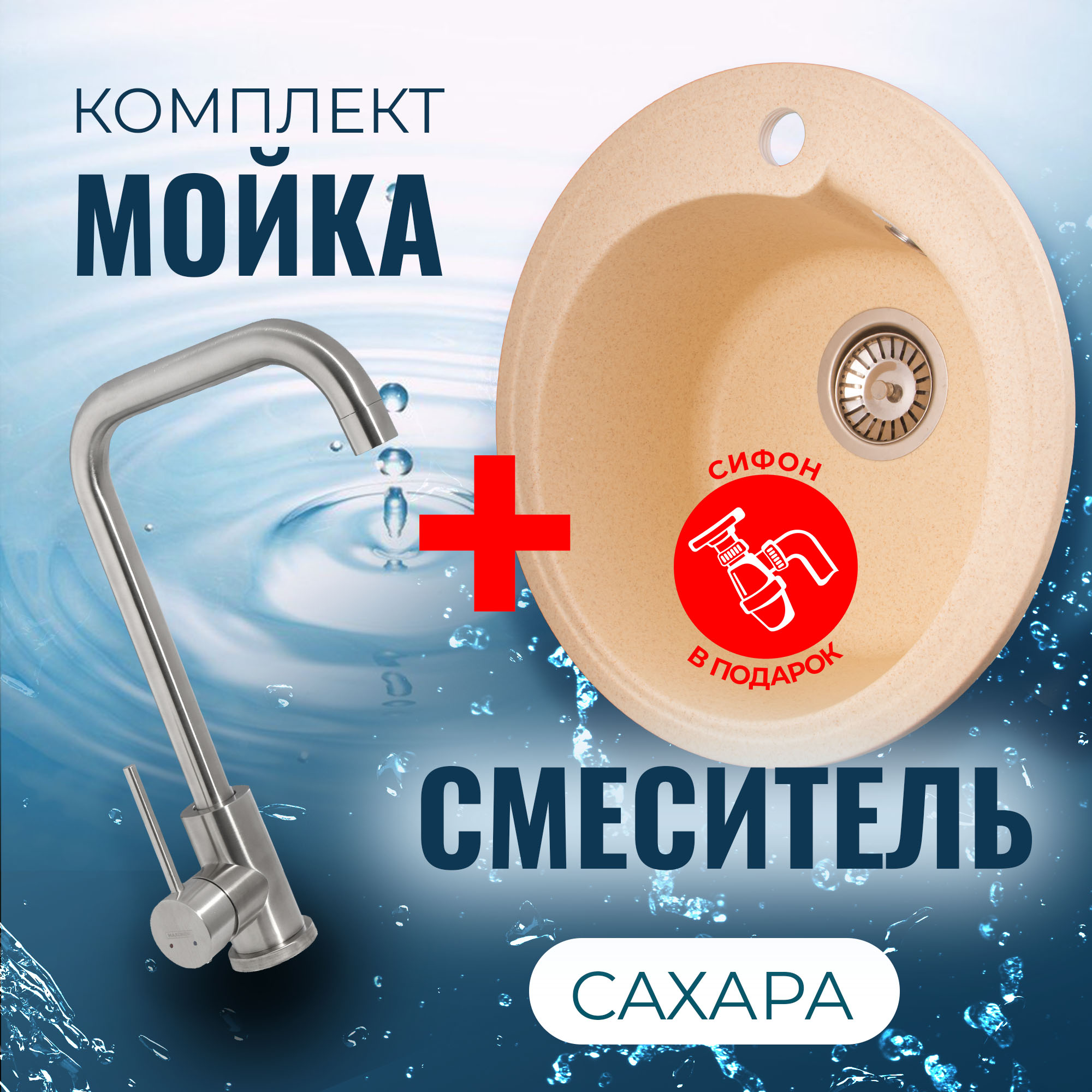 

Комплект Кухонная Мойка VIGRO VG101 сахара + Смеситель для кухни MN71304-4 + Сифон, Бежевый;желтый, VG101