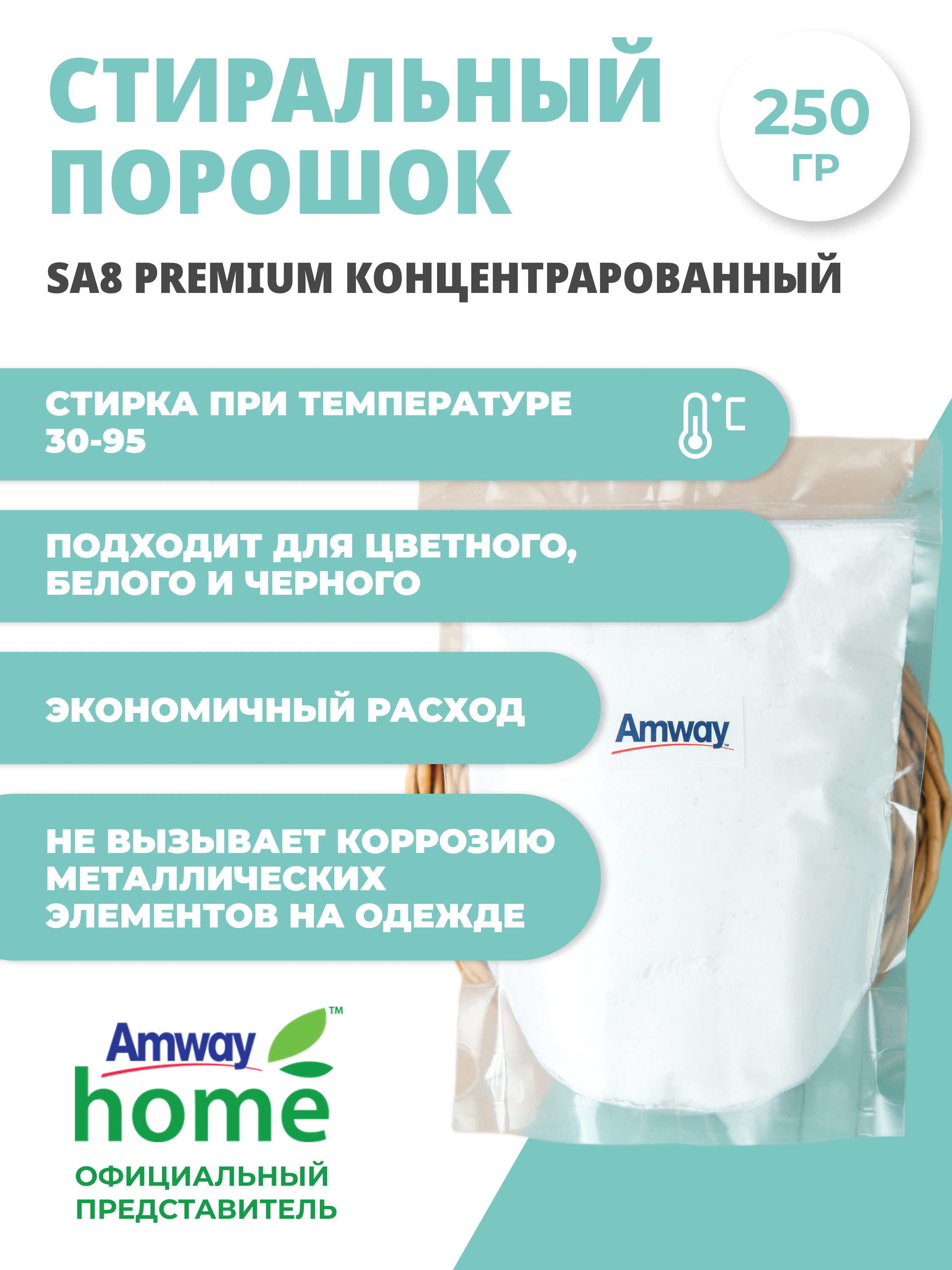 Стиральный Порошок Amway Купить В Москве