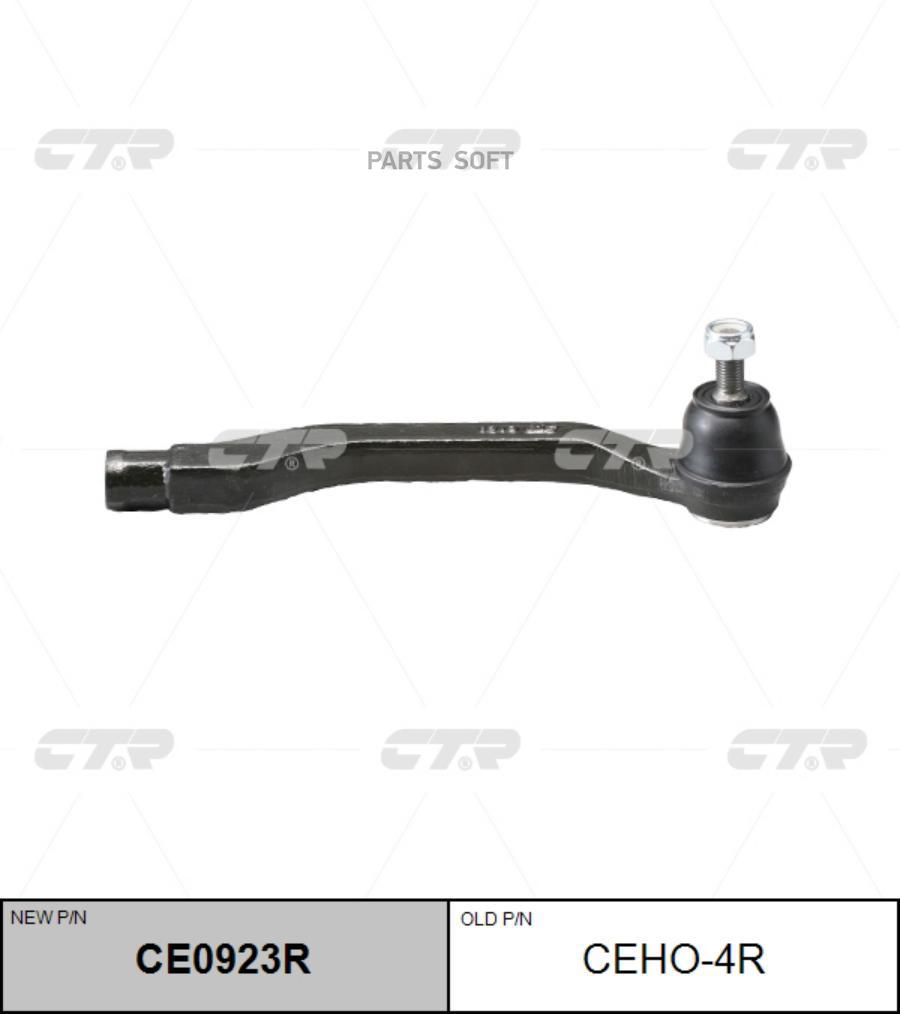 

Наконечник рулевой тяги правый honda accord iv-v 90-98 нов арт ce0191r ceho-4r