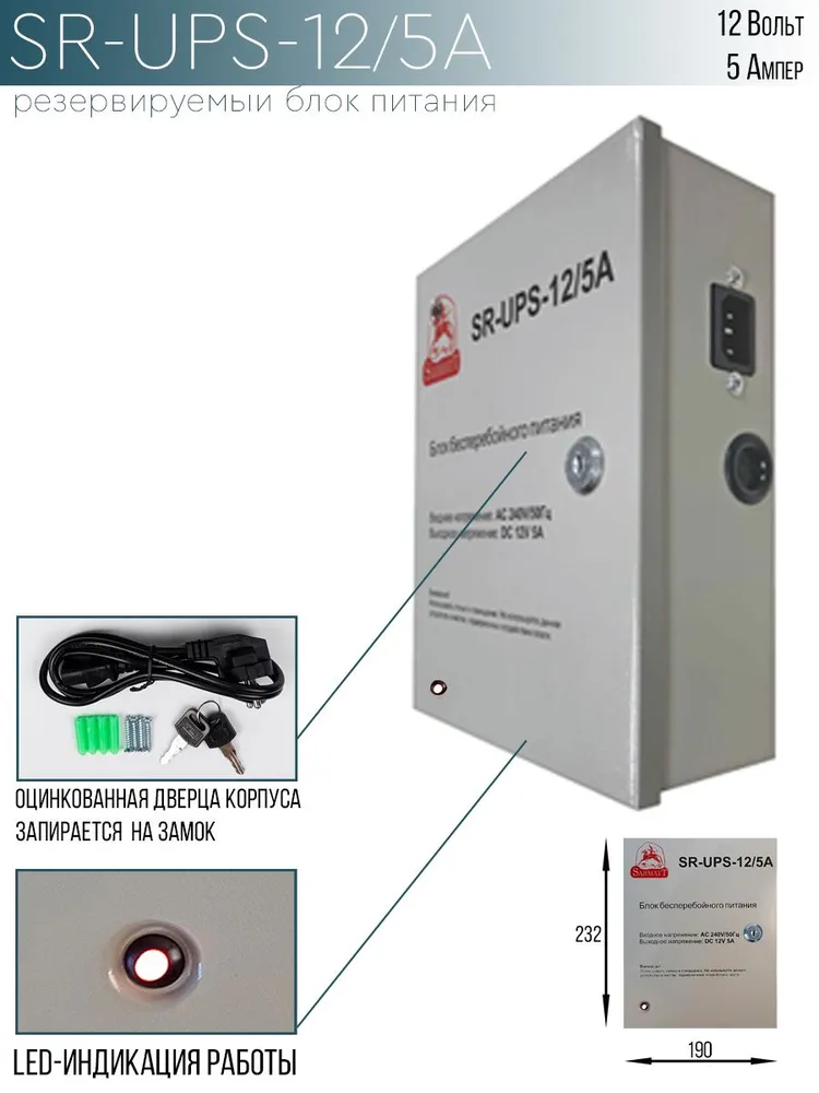 

Блок питания Sarmatt SR-UPS-12/5А резервированный 12В 5А, SR-UPS-12/5А