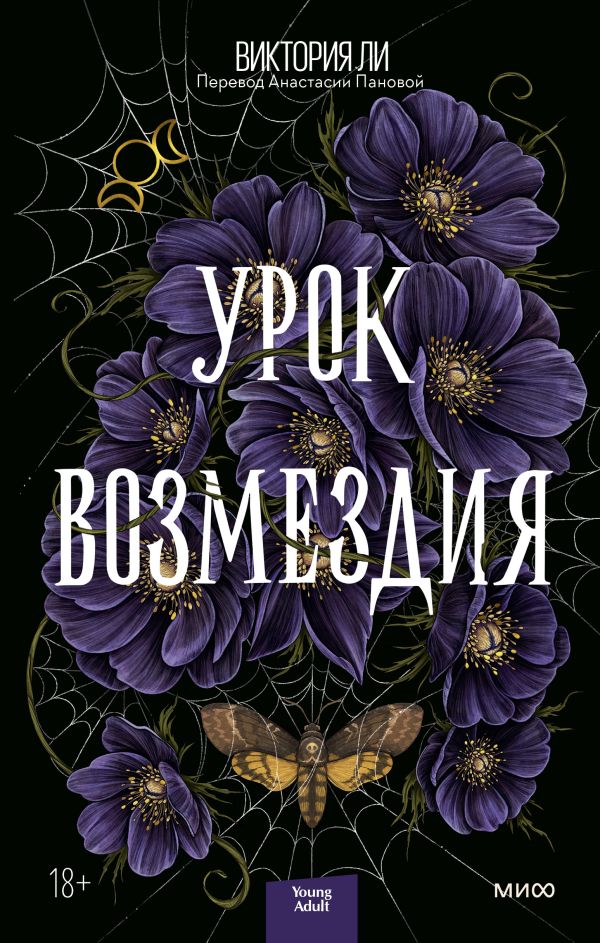 

Книга Урок возмездия