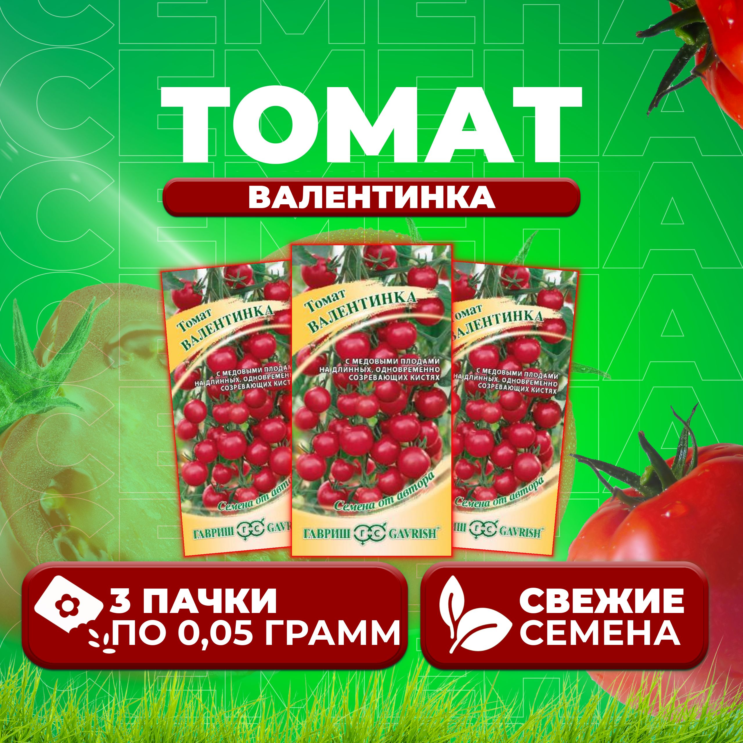 

Семена томат Валентинка Гавриш 1071856651-3 3 уп., 1071856651