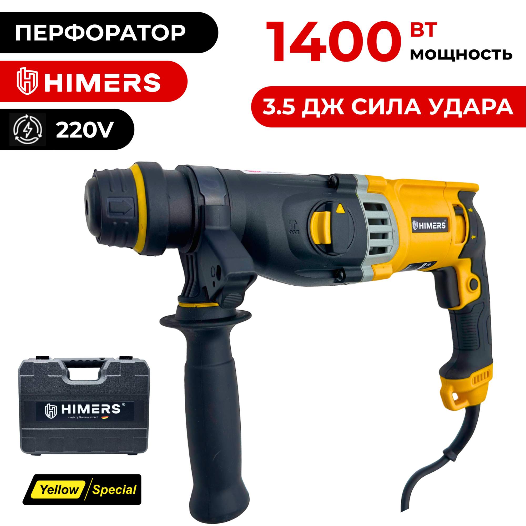 Перфоратор HIMERS PF1400Y сетевой 1400 Вт, 3.5 ДЖ, SDS Plus, 1300 об/мин, 5600 уд/мин