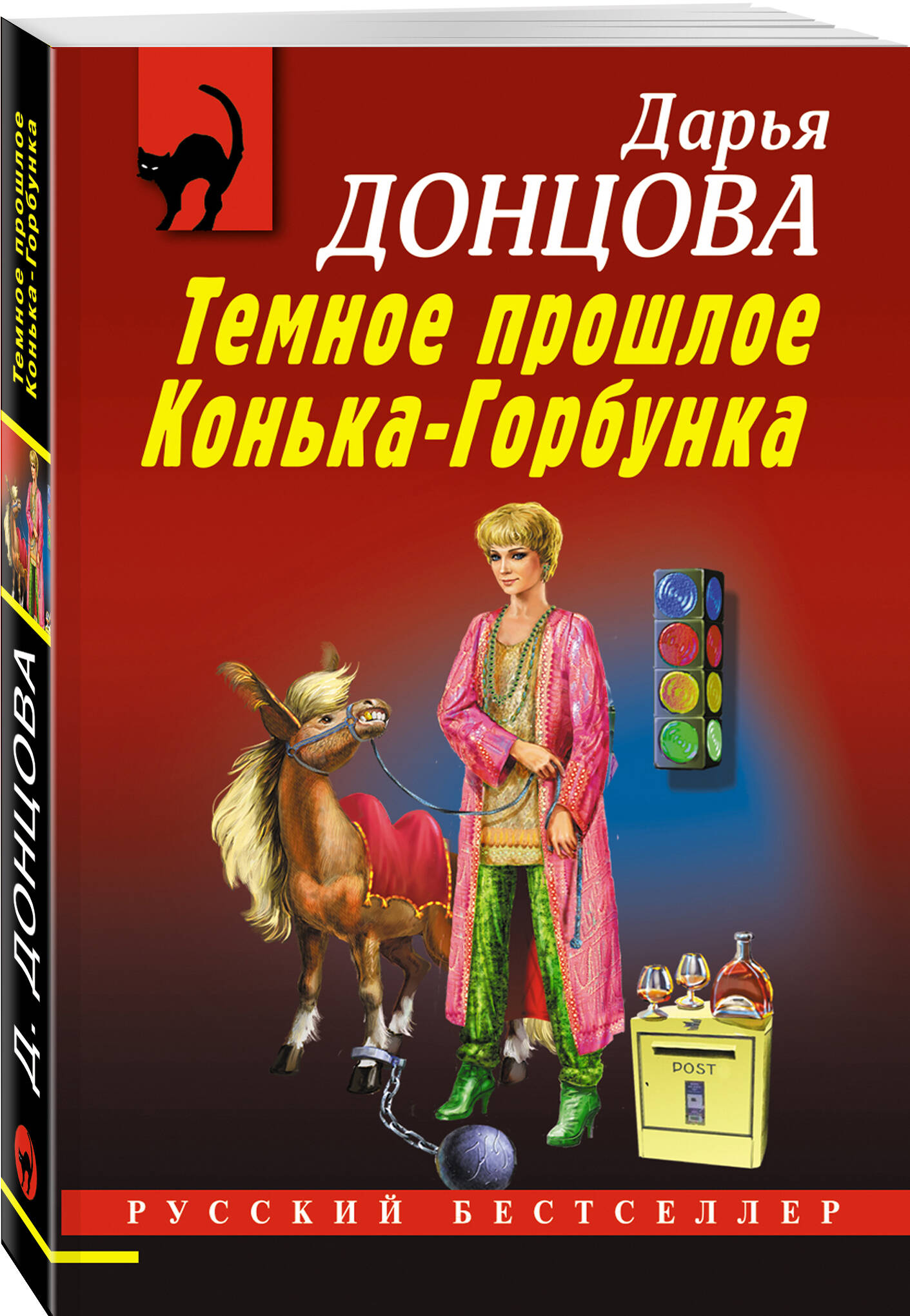 

Темное прошлое Конька-Горбунка