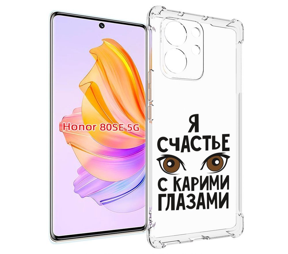 

Чехол MyPads счастье с карими глазами для Honor 80 SE, Прозрачный, Tocco