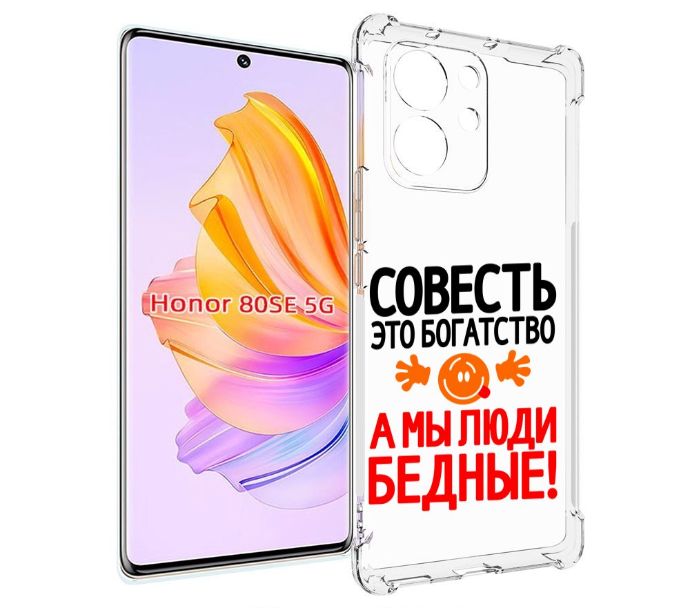 

Чехол MyPads совесть для Honor 80 SE, Прозрачный, Tocco