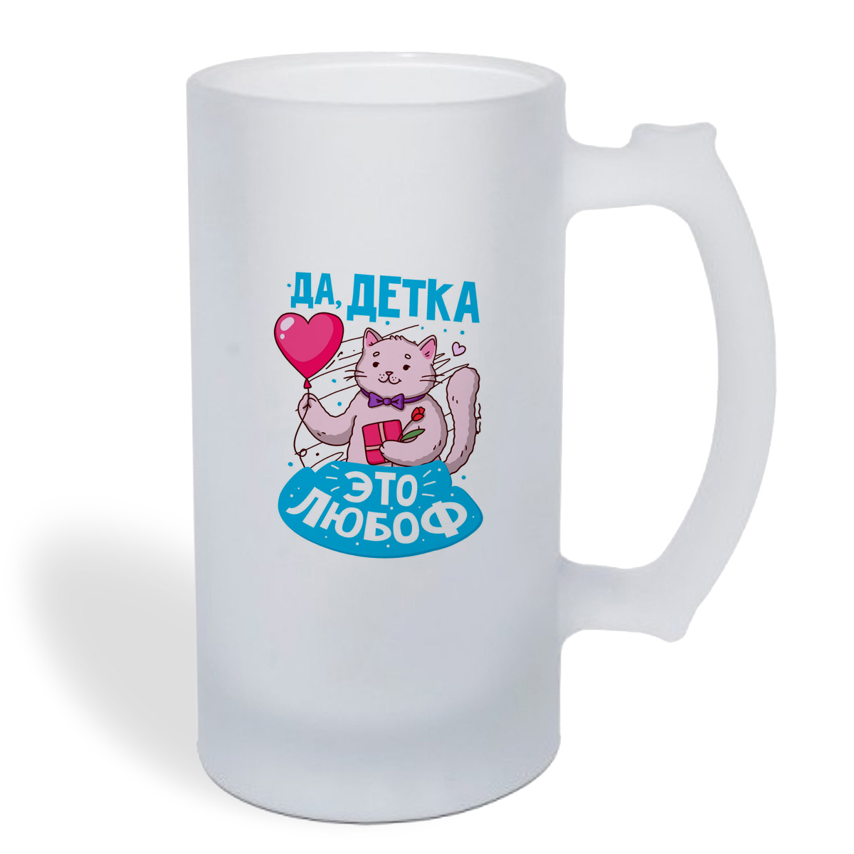 

Кружка пивная CoolPodarok Да, детка, это любовь (пара) он