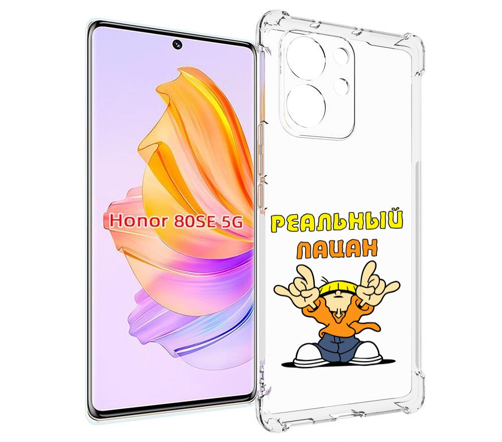 

Чехол MyPads реальный пацан для Honor 80 SE, Прозрачный, Tocco