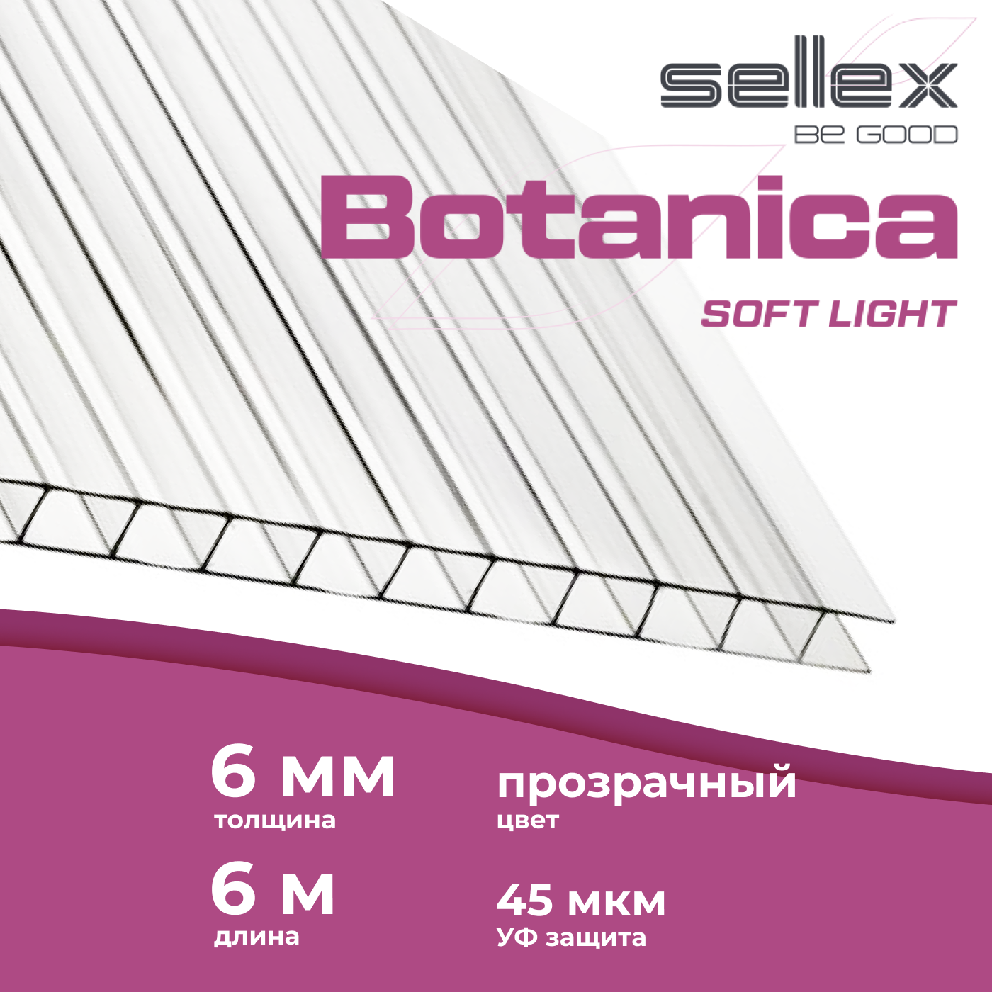 фото Сотовый поликарбонат для теплиц sellex botanica 6мм, длина 6 м